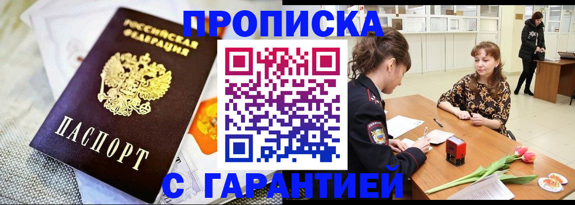 прописка в Катайске