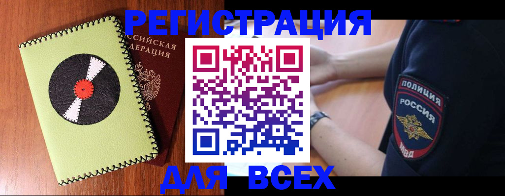 прописка в Катайске